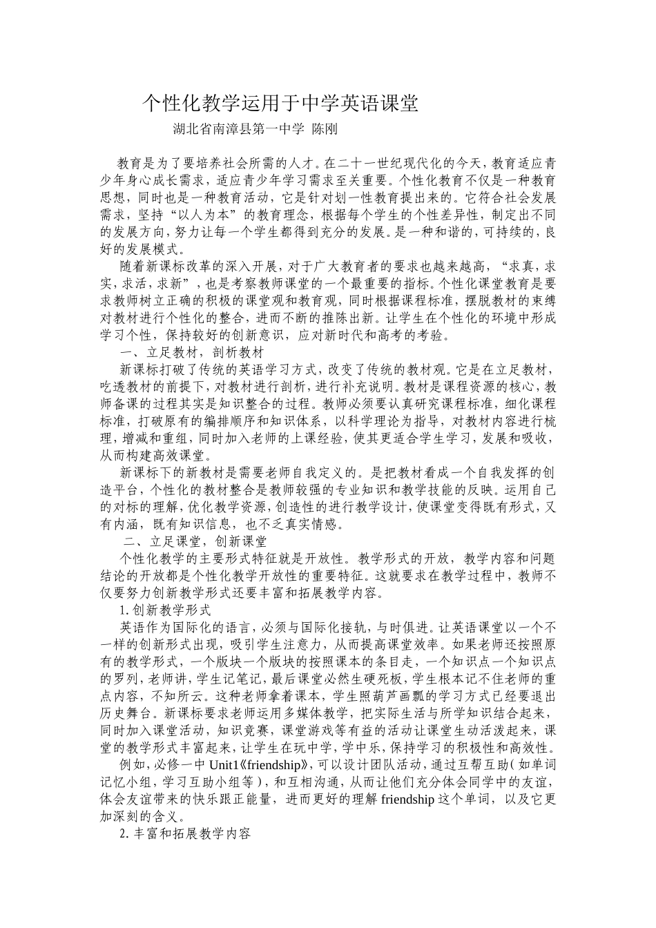 个性化教学运用于高中英语课堂_第1页