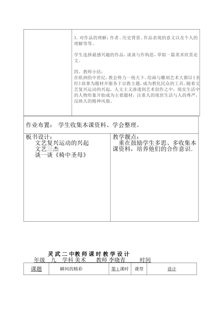 2014九年级教学设计（第一二课）_第2页