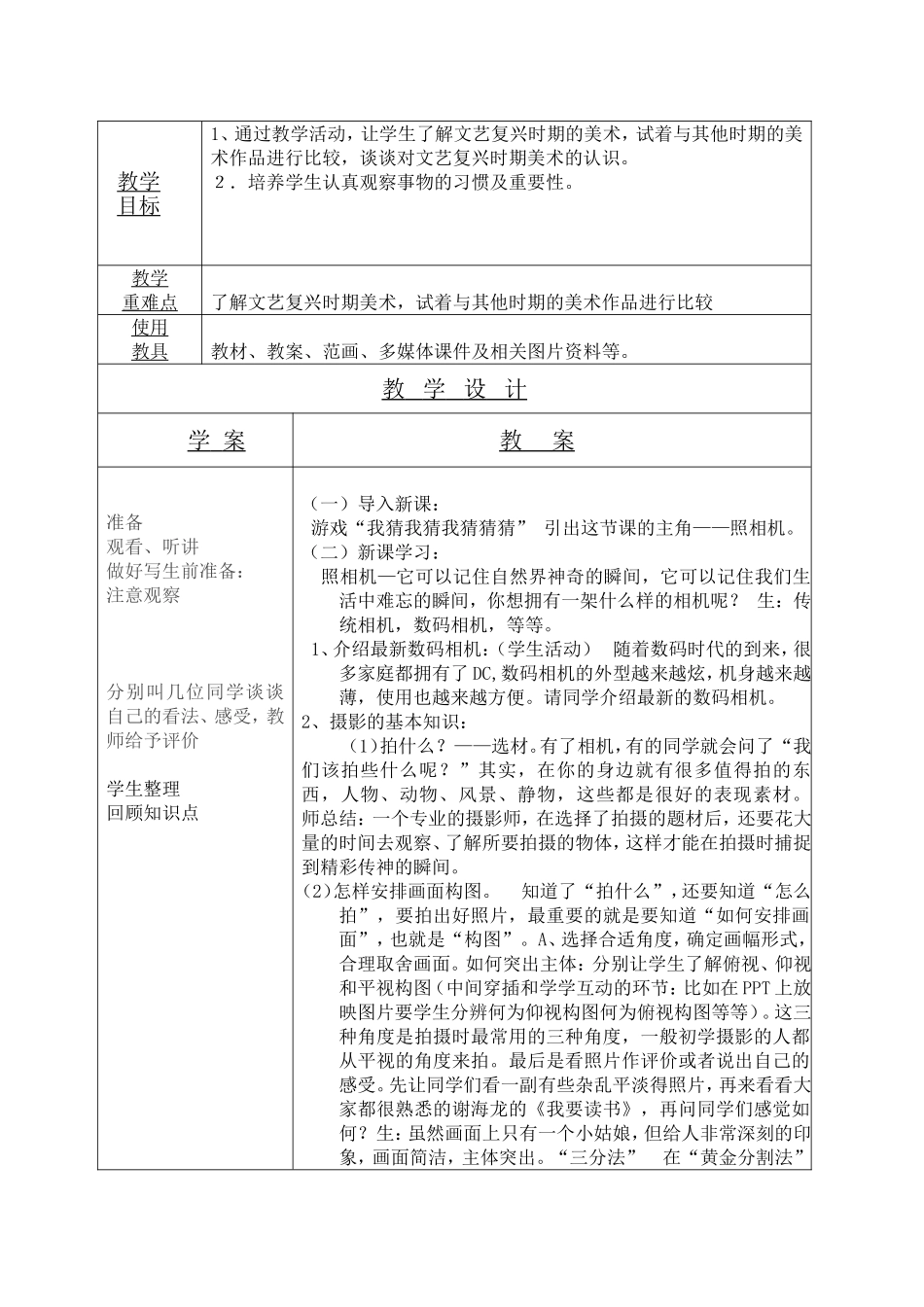 2014九年级教学设计（第一二课）_第3页