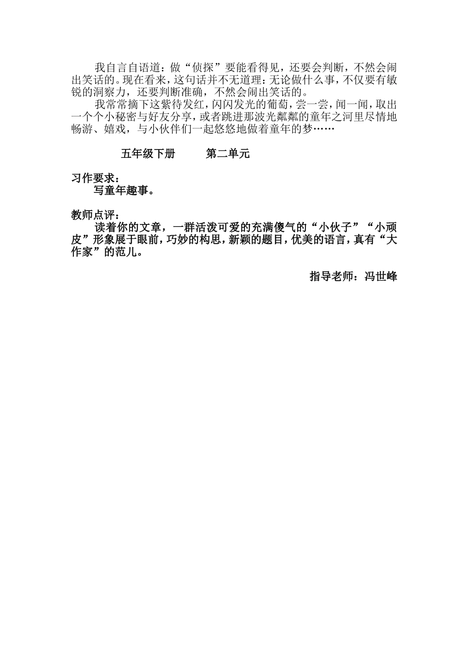 留在我记忆深处的趣事_第2页