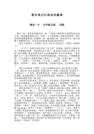 留在我记忆深处的趣事