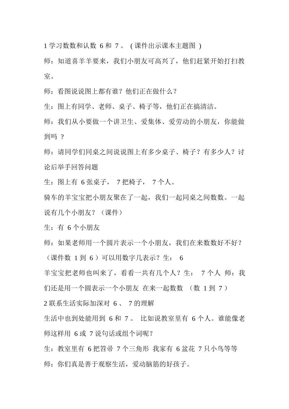 认识-6-和-7-教学实录_第2页