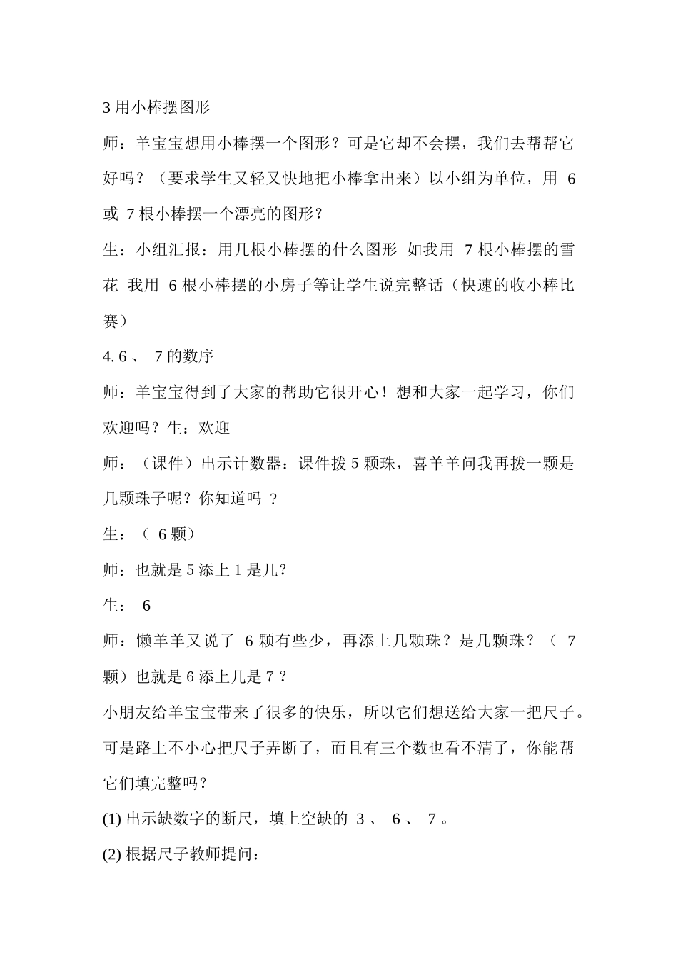 认识-6-和-7-教学实录_第3页