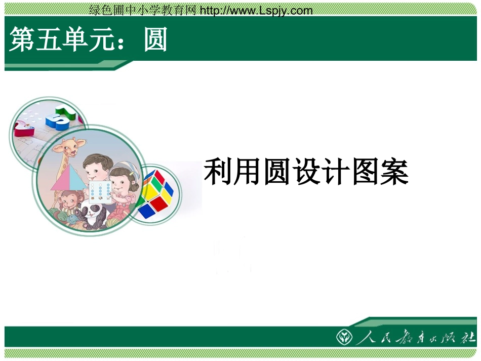 利用圆设计图案_第1页