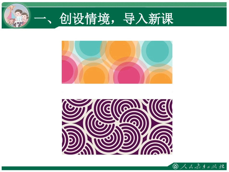 利用圆设计图案_第2页