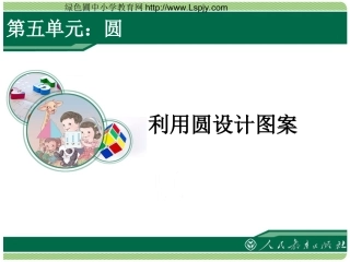 利用圆设计图案