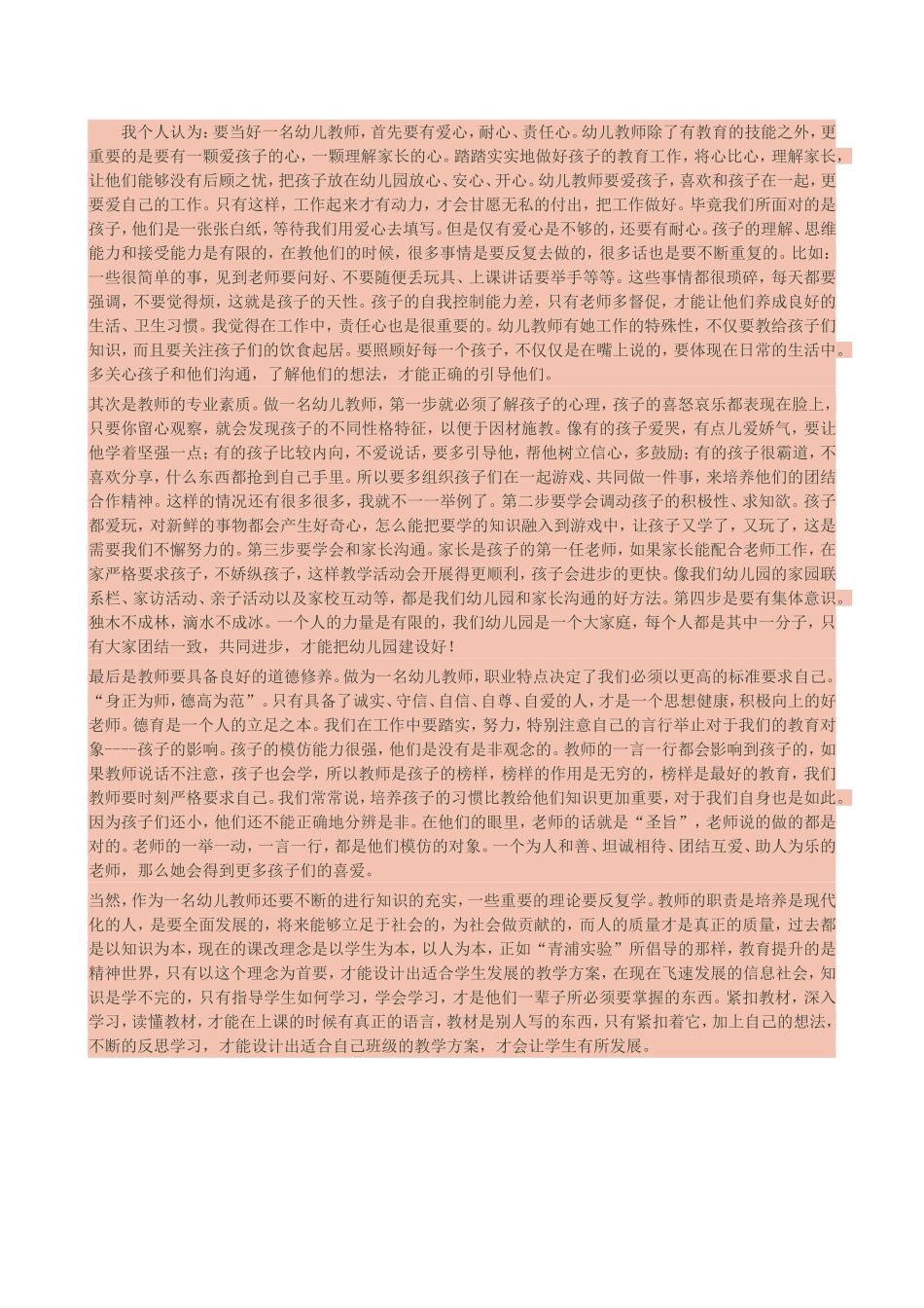 怎样做一个好老师_第1页