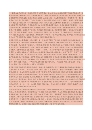 怎样做一个好老师