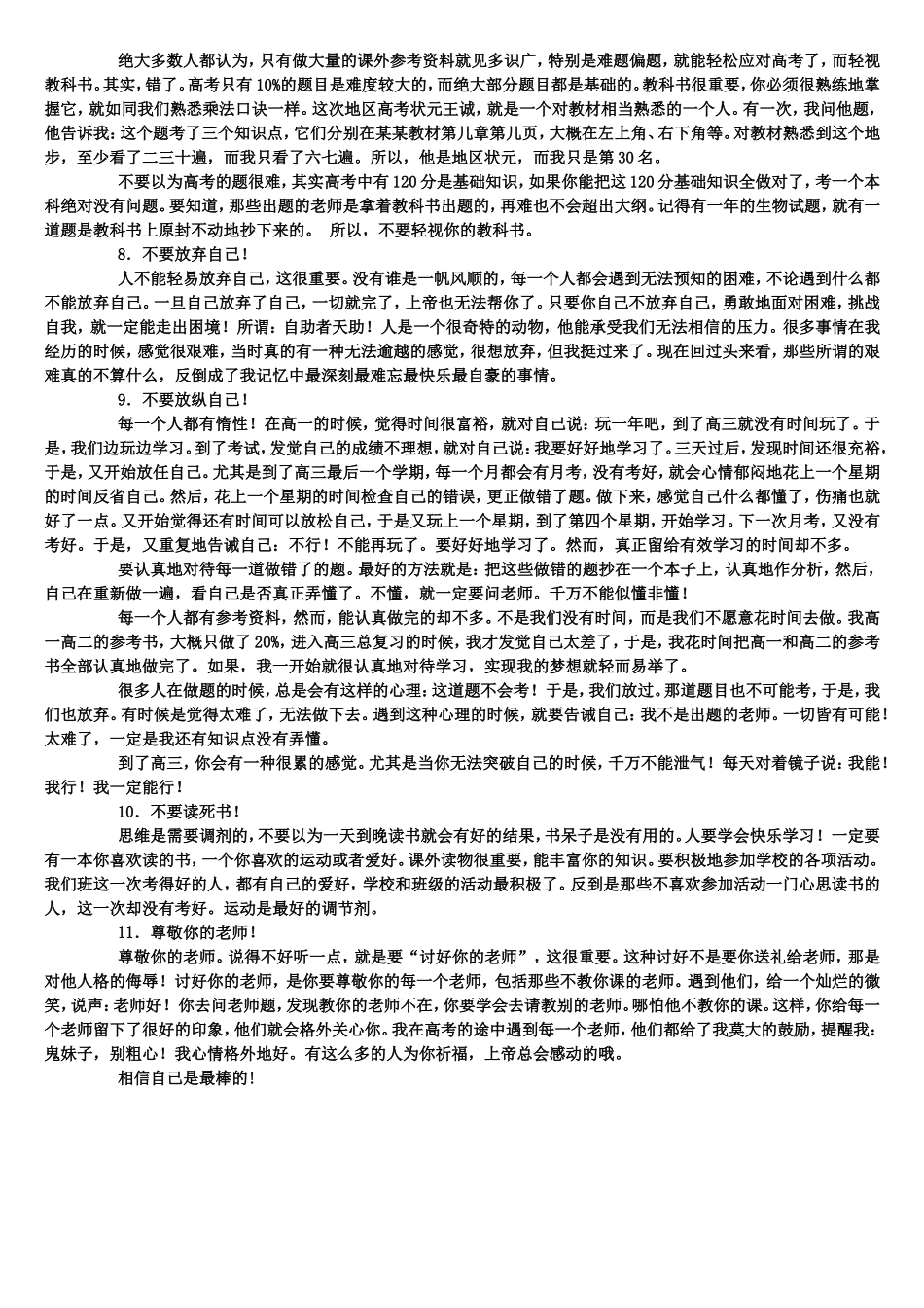 女儿的学习心得_第2页