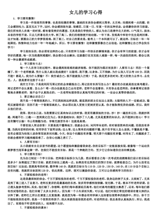 女儿的学习心得