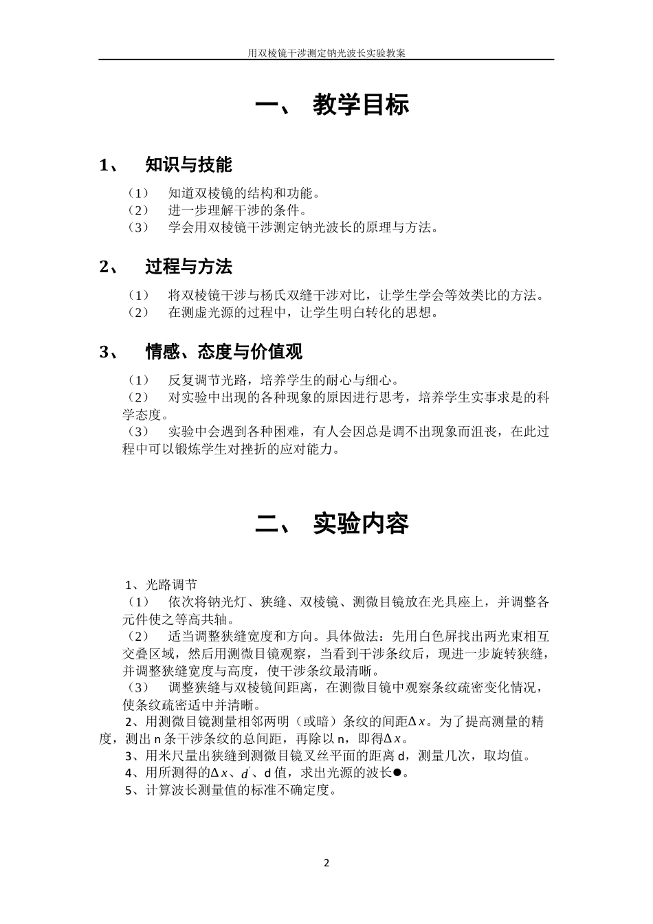 用双棱镜干涉测定钠光波长_第2页