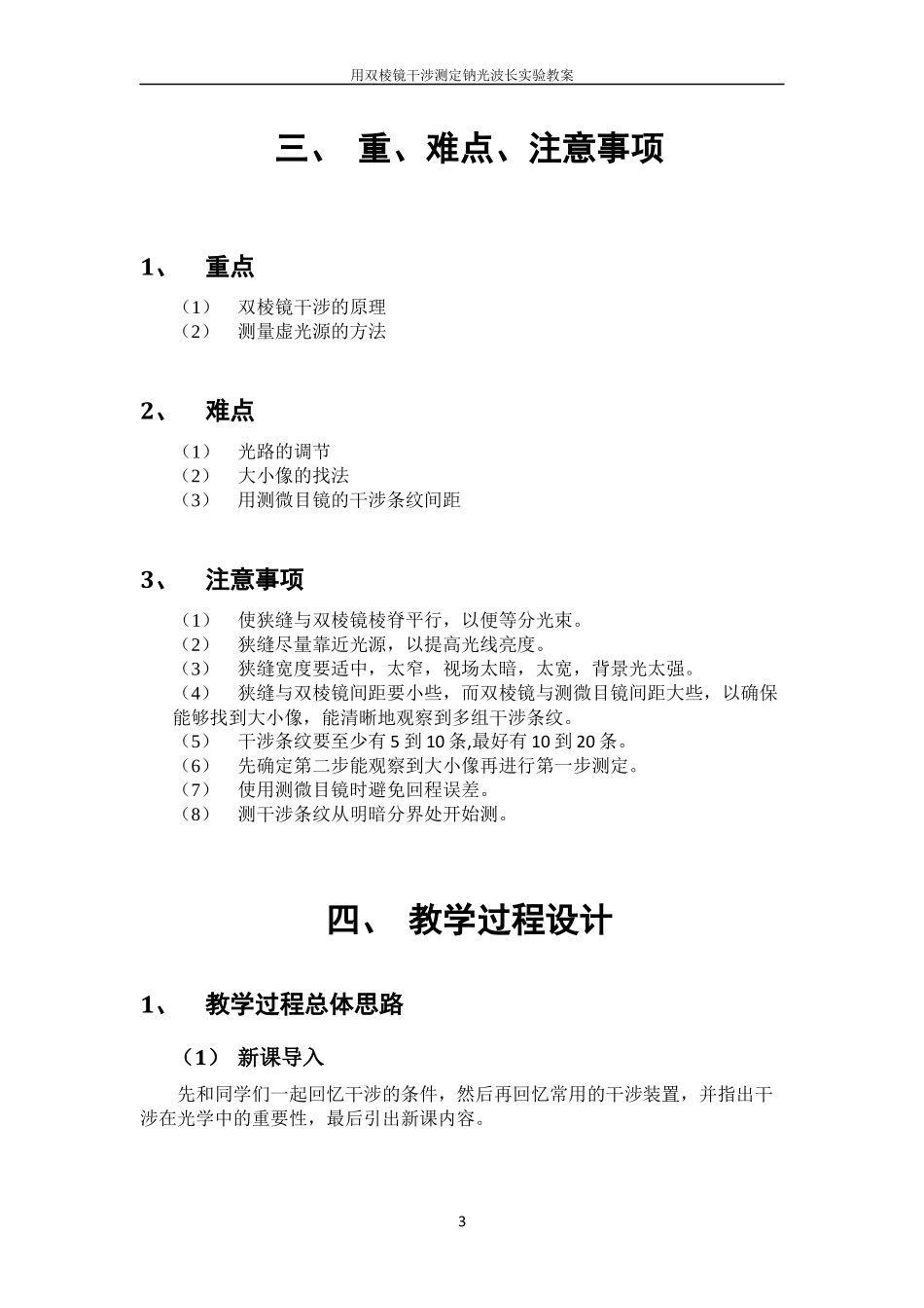 用双棱镜干涉测定钠光波长_第3页