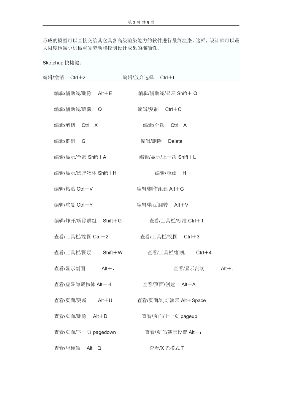 草图大师Sketchup快捷键大全_第3页