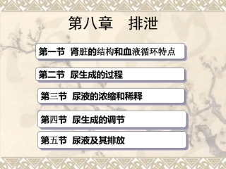 生理学第八章