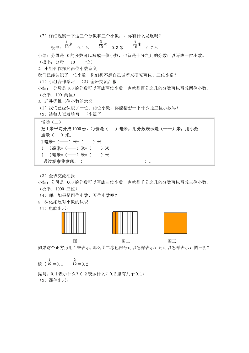 小学数学2011版本小学四年级人教版小学四下《小数意义》教学设计_第2页