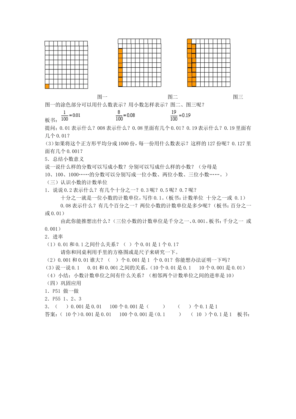 小学数学2011版本小学四年级人教版小学四下《小数意义》教学设计_第3页