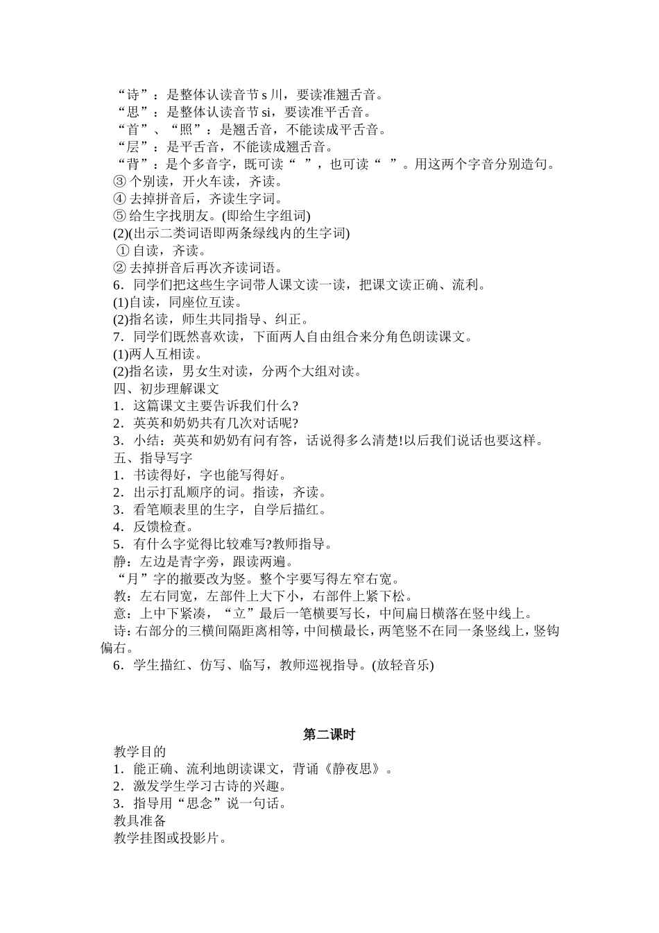 英英学古诗文档_第2页
