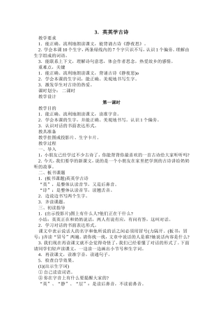 英英学古诗文档