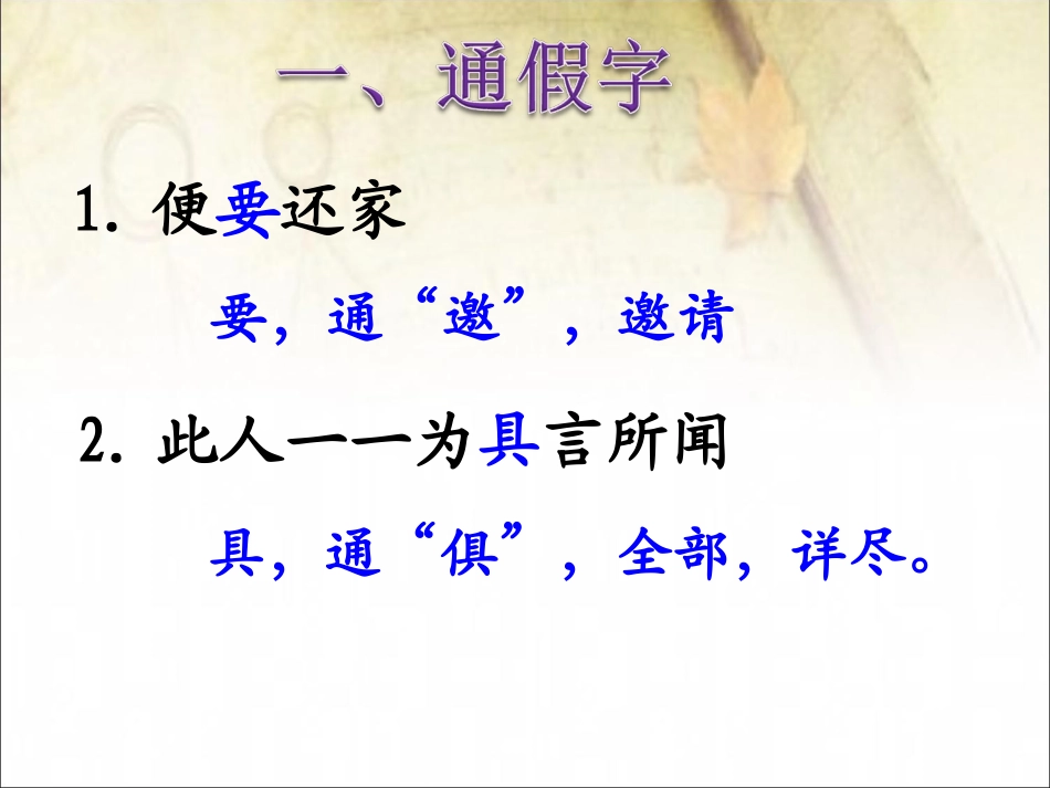 《桃花源记》字词小结_第1页