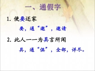 《桃花源记》字词小结