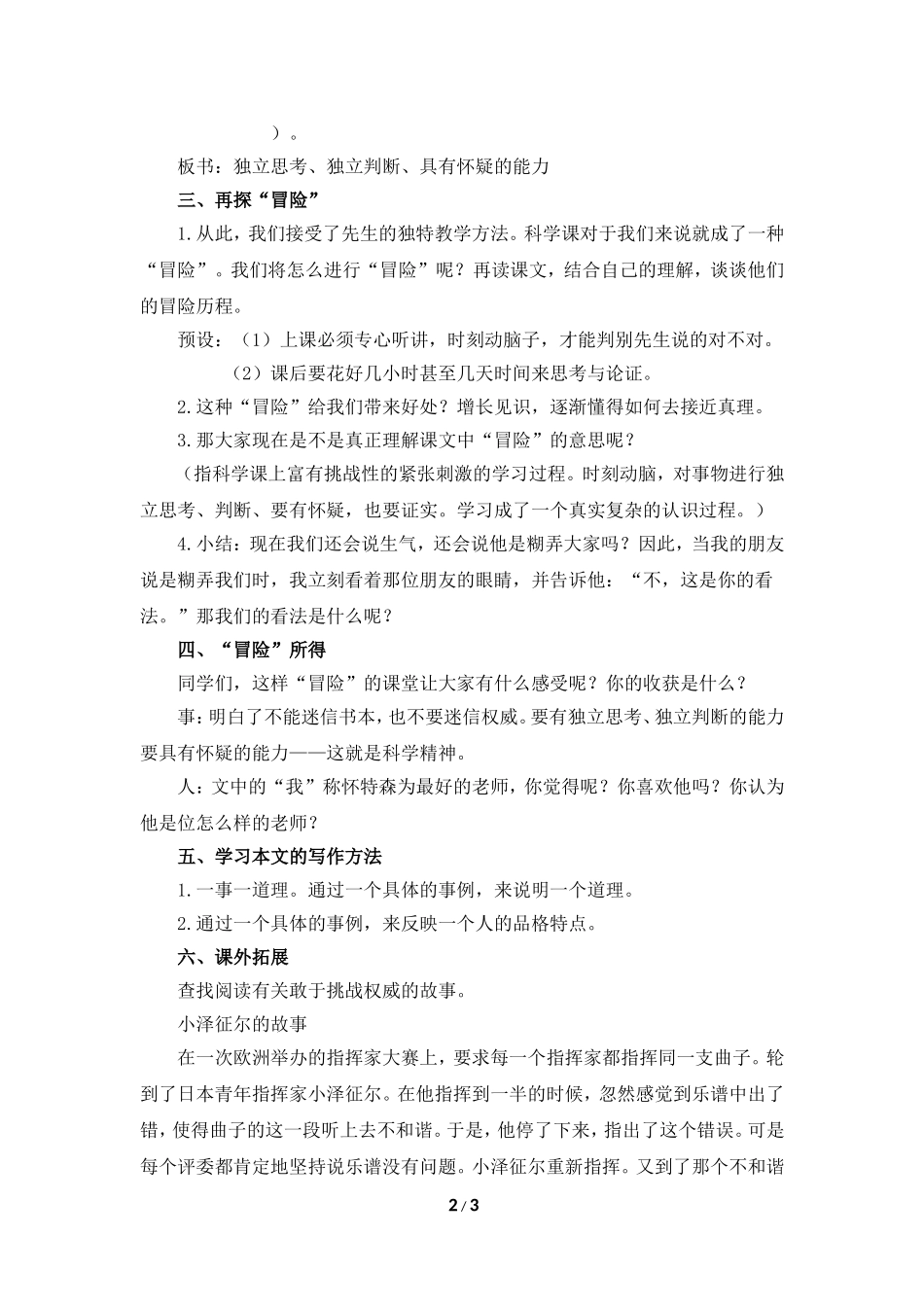 《我最好的老师》教学设计1_第2页