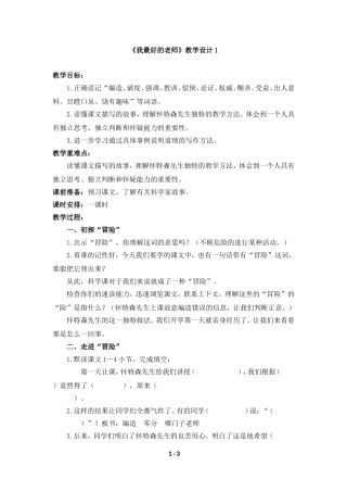 《我最好的老师》教学设计1