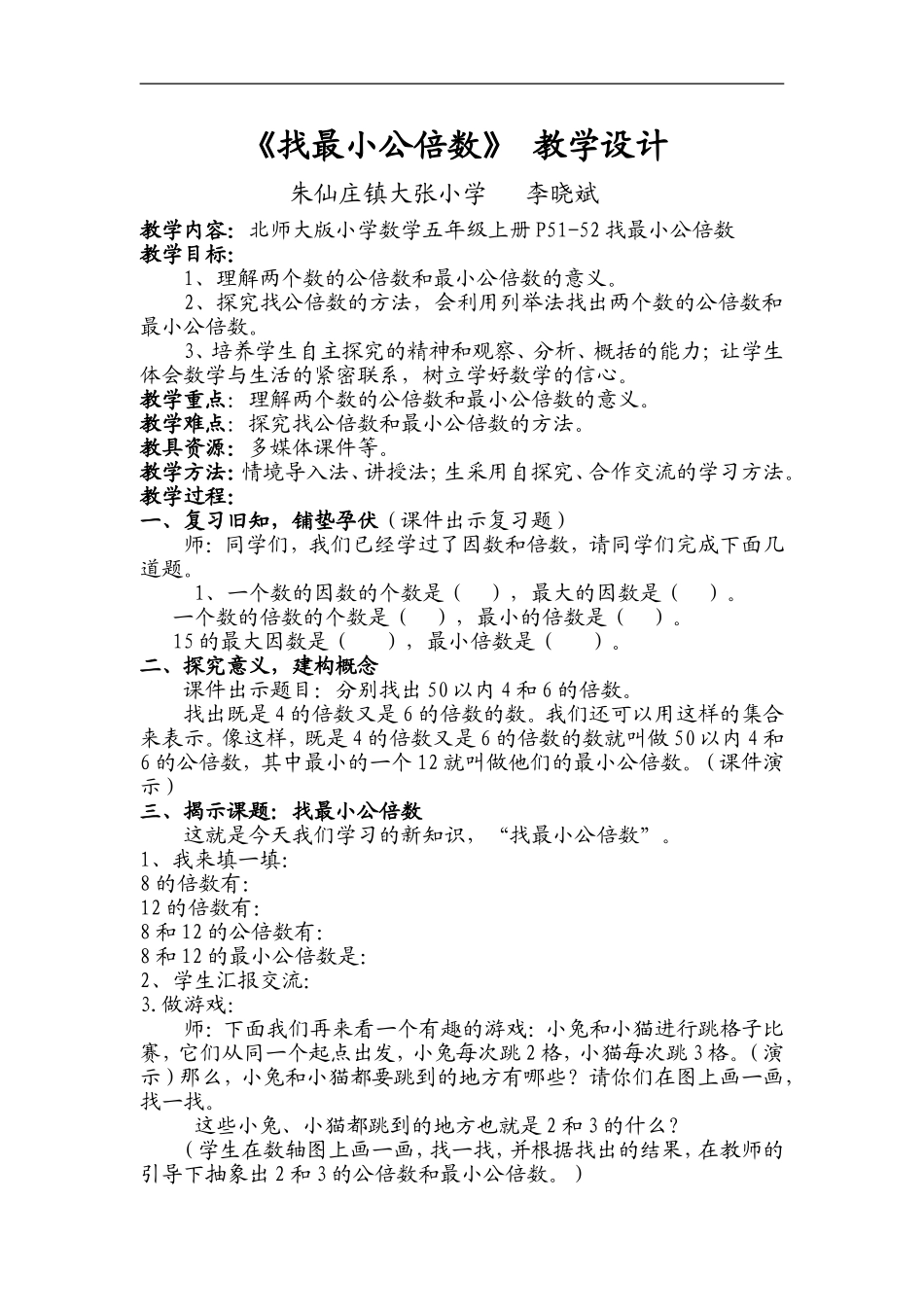 找最小公倍数 (2)_第1页