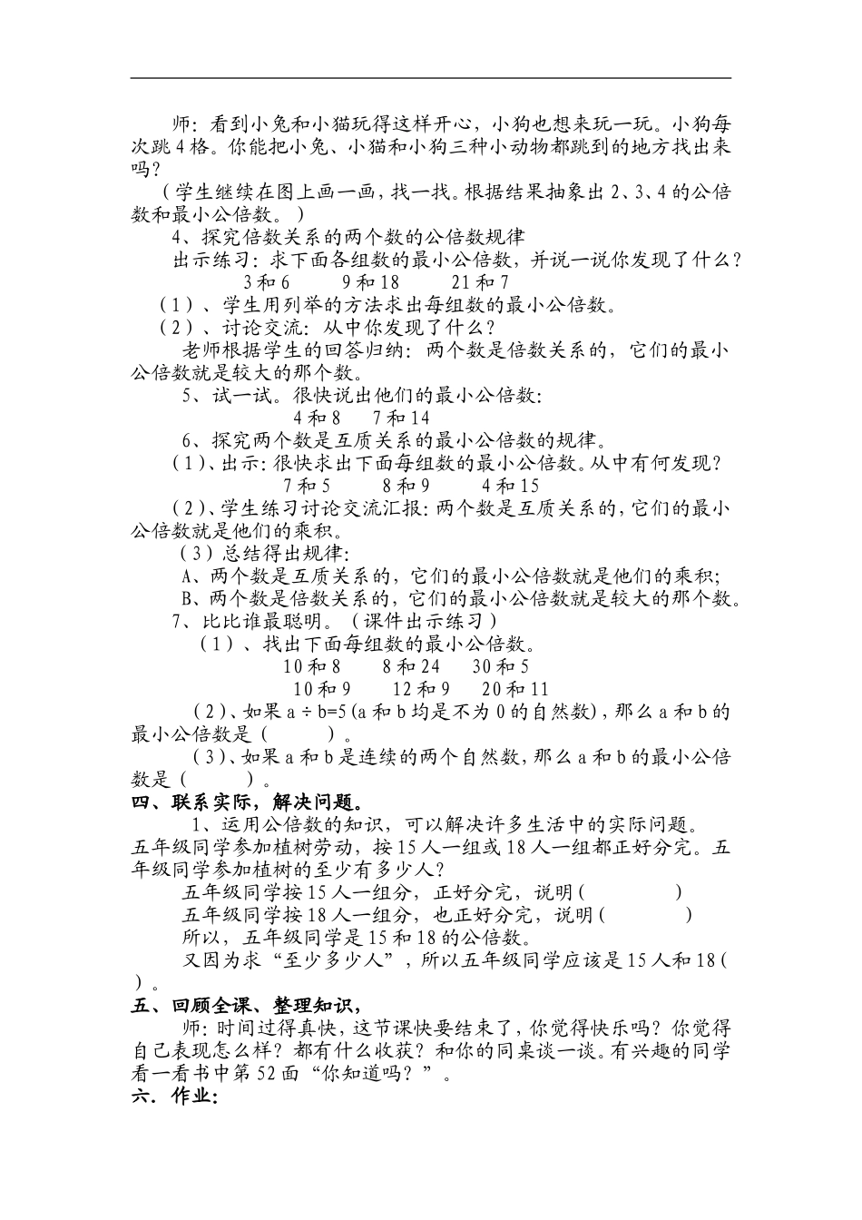 找最小公倍数 (2)_第2页