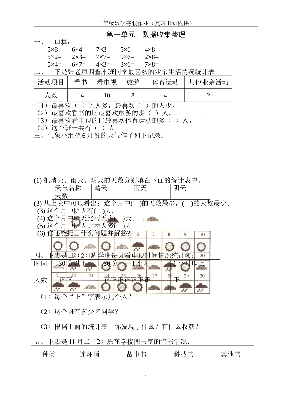 二下数复习第1、2单元_第1页
