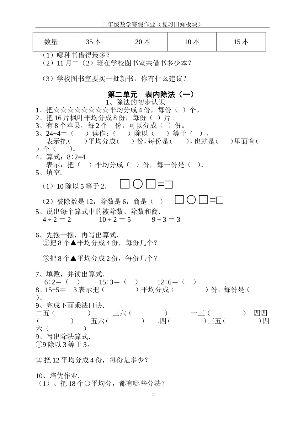 二下数复习第1、2单元_第2页