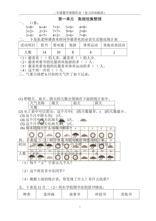 二下数复习第1、2单元