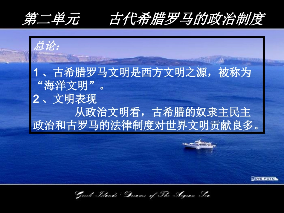 古希腊的民主政治_第3页