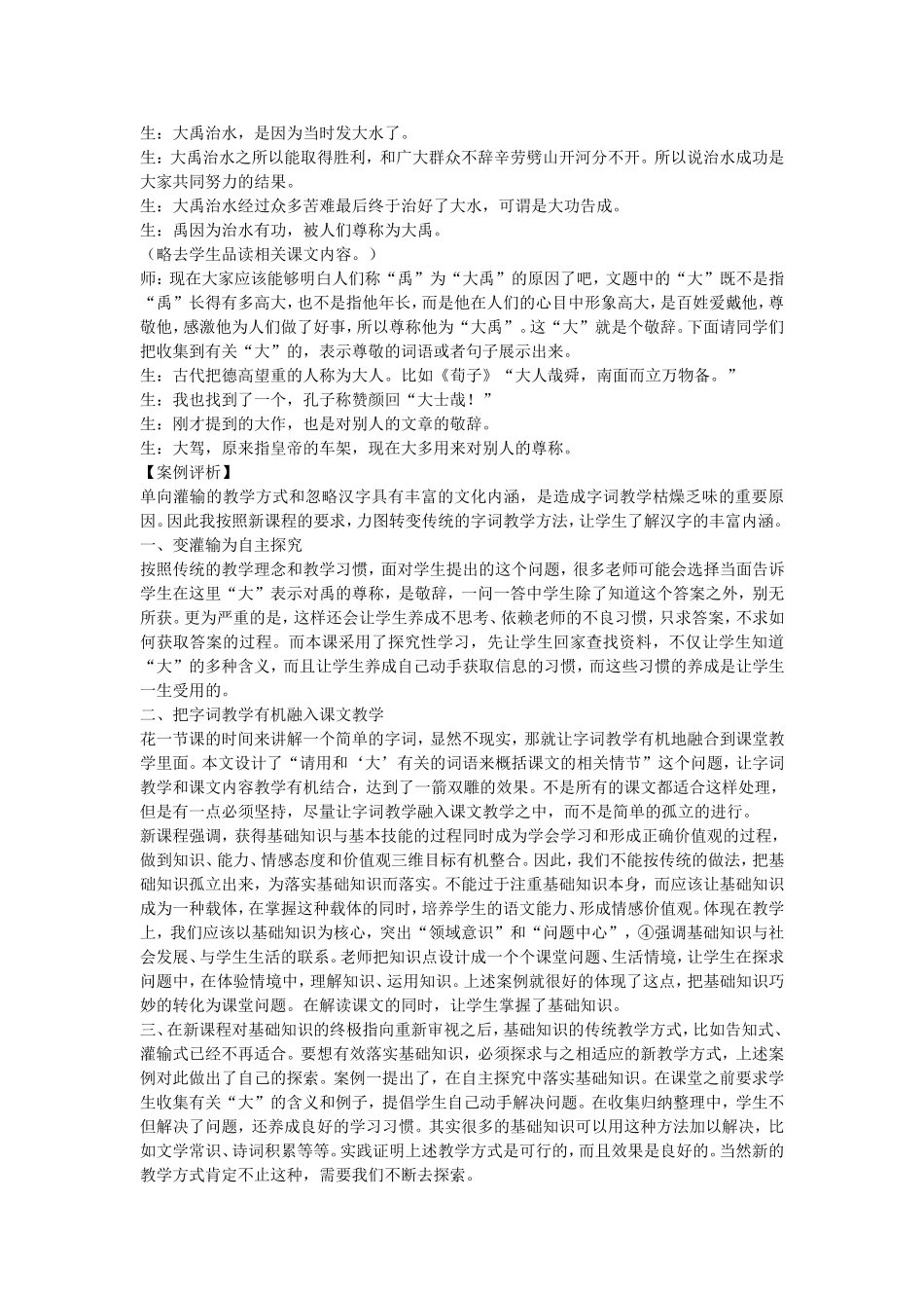如何在新课程教学中落实基础知识_第2页