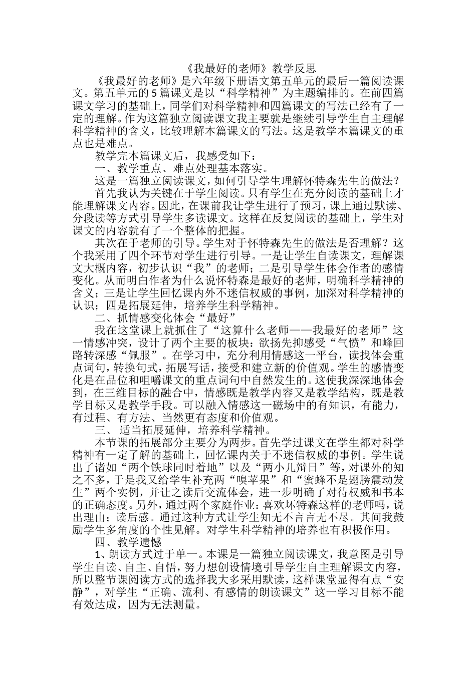 21我最好的老师(教学反思)_第1页