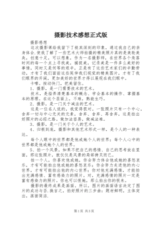 摄影技术感想正式版