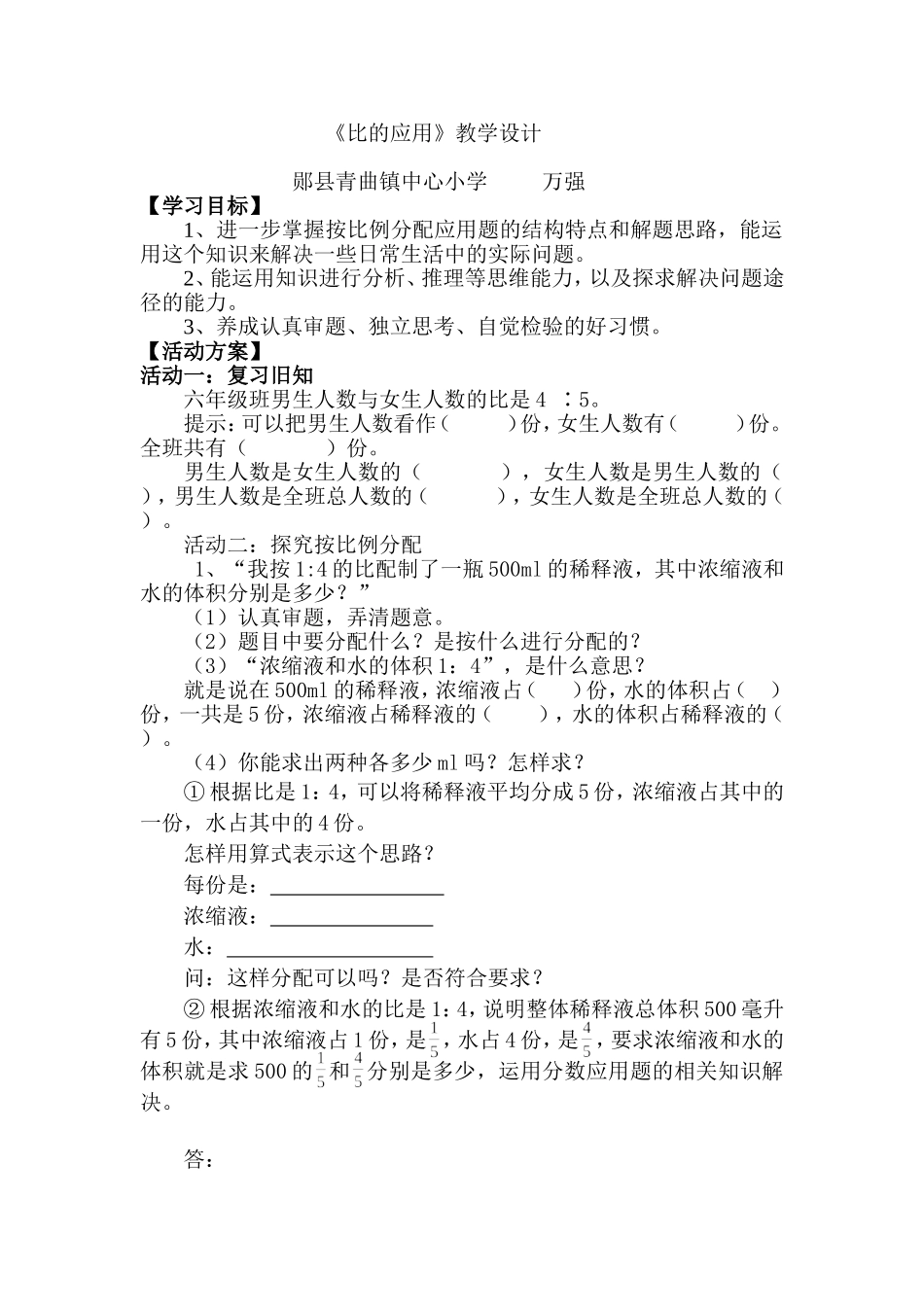 比的应用设计_第1页