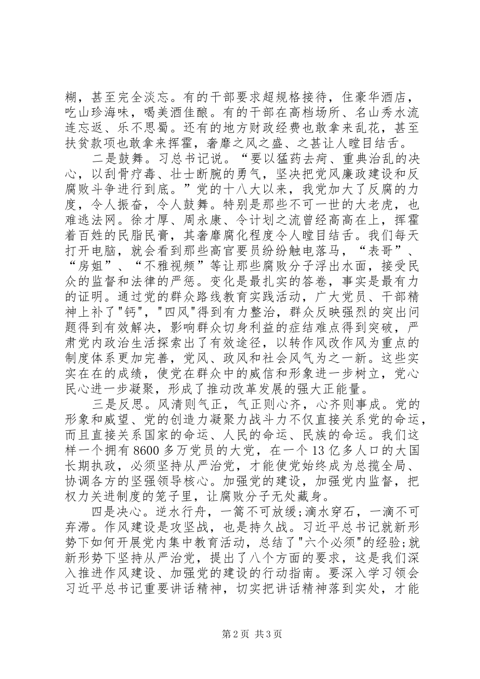 永远在路上心得体会1_1_第2页