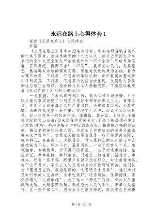 永远在路上心得体会1_1