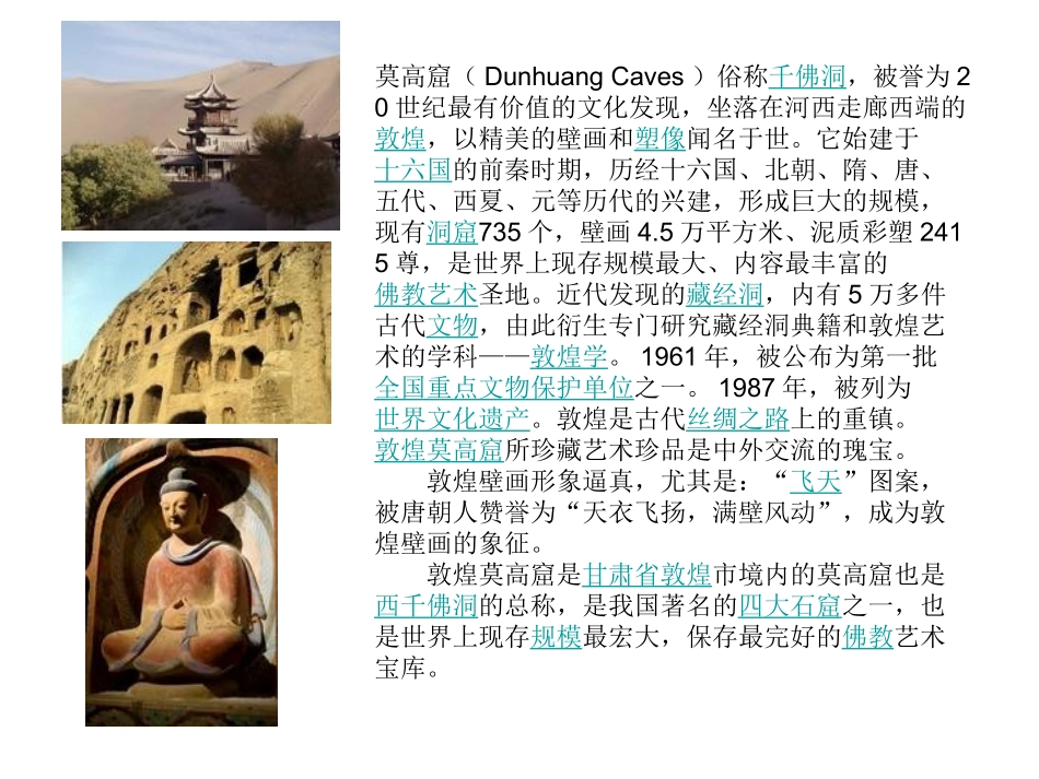 中国的世界遗产_第3页