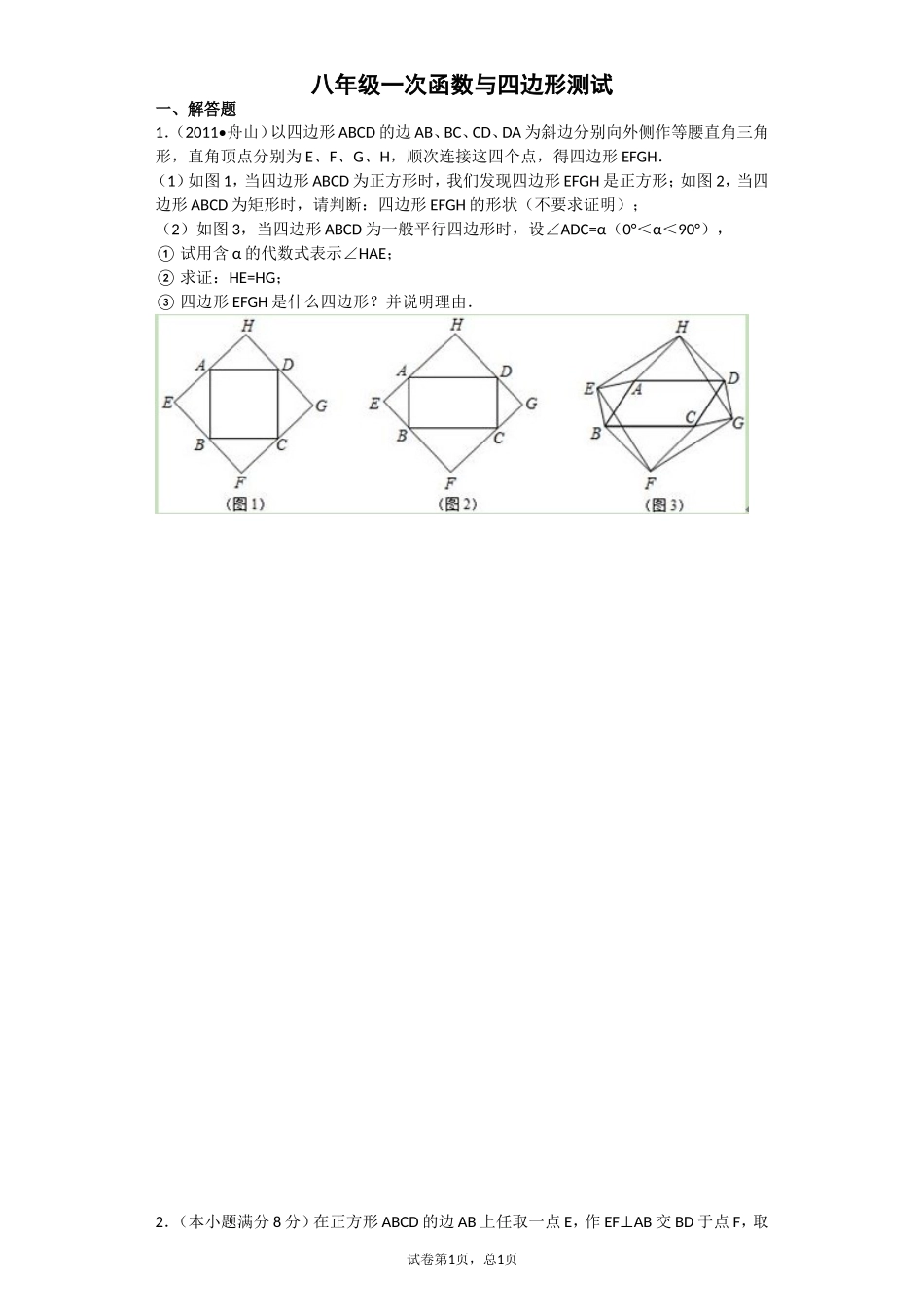 八年级一次函数与四边形(有答案)_第1页