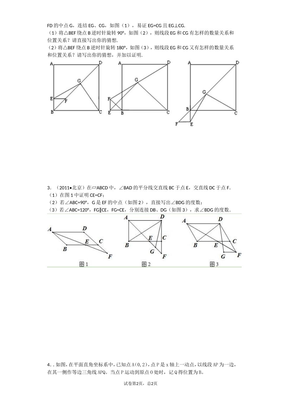 八年级一次函数与四边形(有答案)_第2页