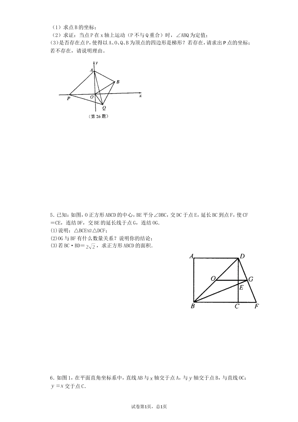八年级一次函数与四边形(有答案)_第3页