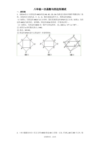 八年级一次函数与四边形(有答案)