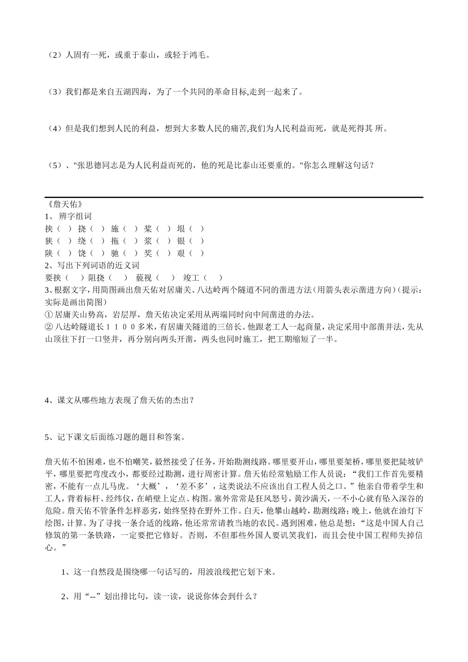 升学考试重点课文练习题_第2页