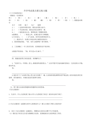 升学考试重点课文练习题