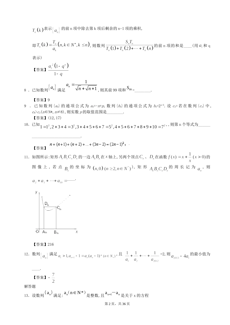 15数列综合问题_第2页