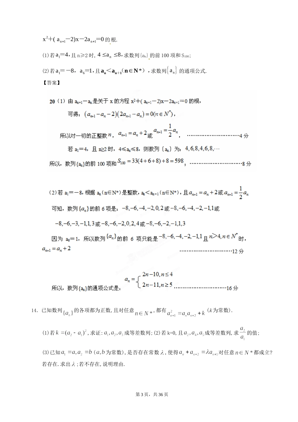15数列综合问题_第3页