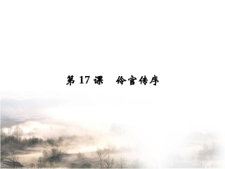 《伶官传序》课件3