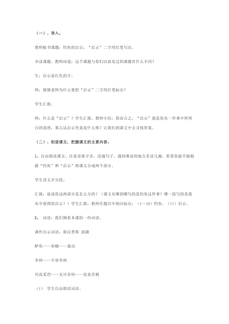 钓鱼的启示教案_第2页