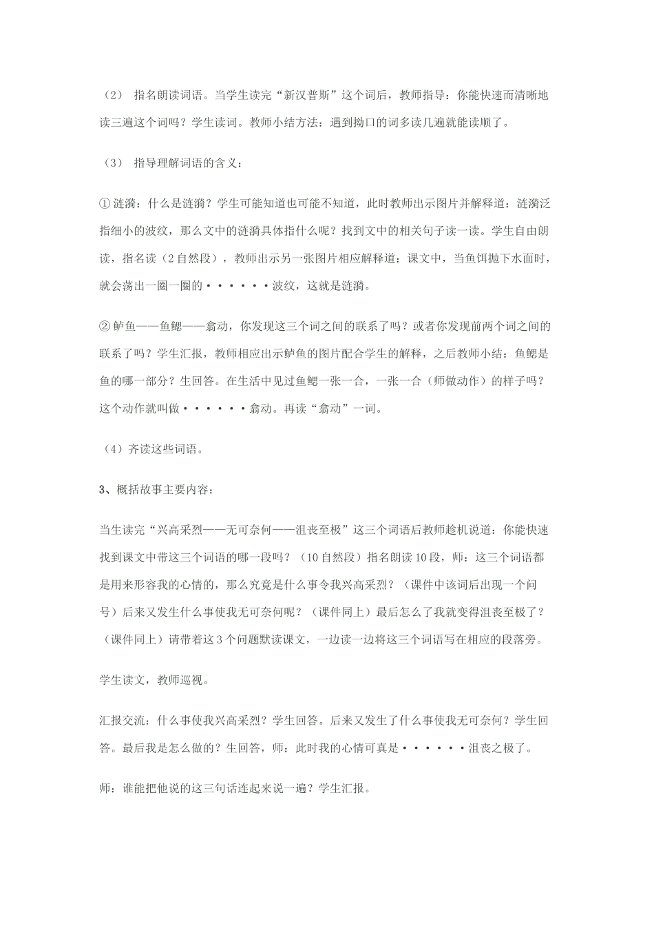 钓鱼的启示教案_第3页